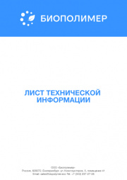 Лист технической информации Аквавалент® А2123
